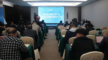 Hiltech participated in Shaanxi Instrument Industry Technology Innovation Strategic Alliance
